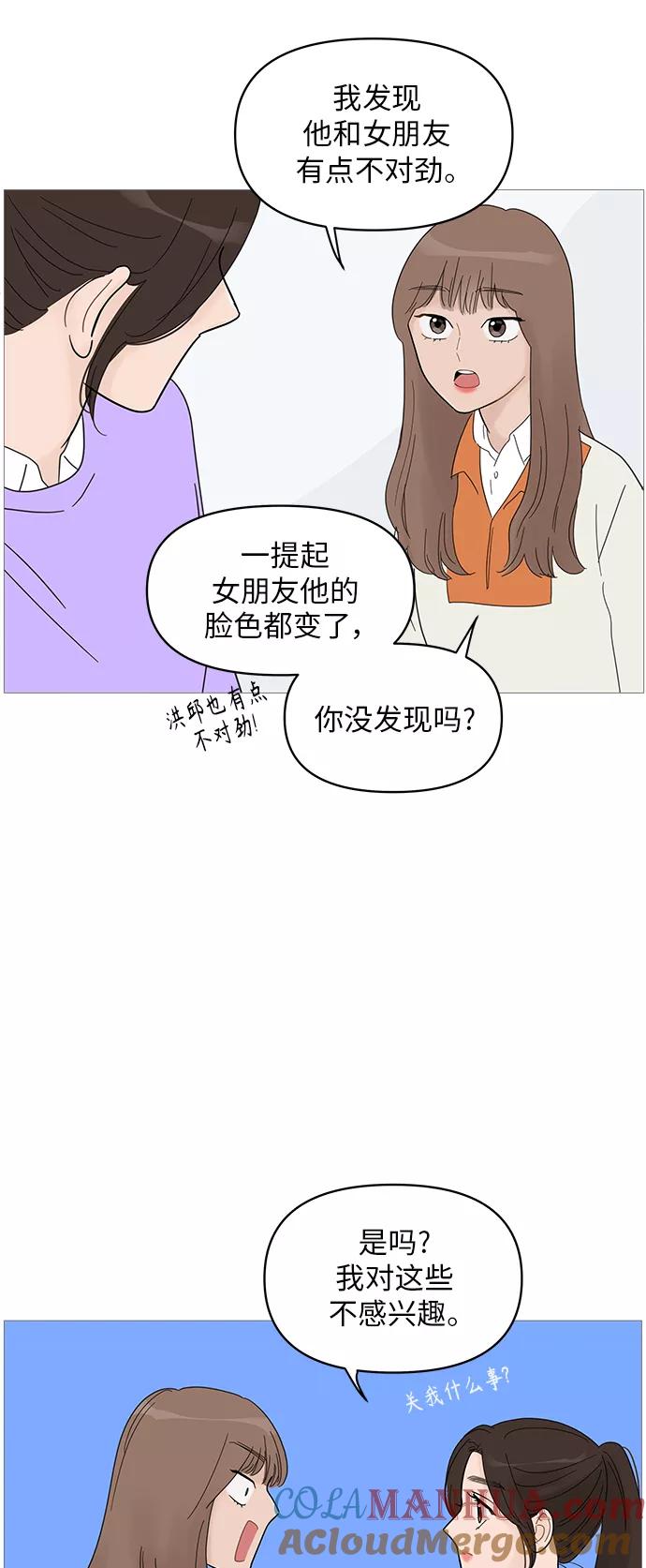 你的微笑是陷阱 - 第61话 - 第25张图