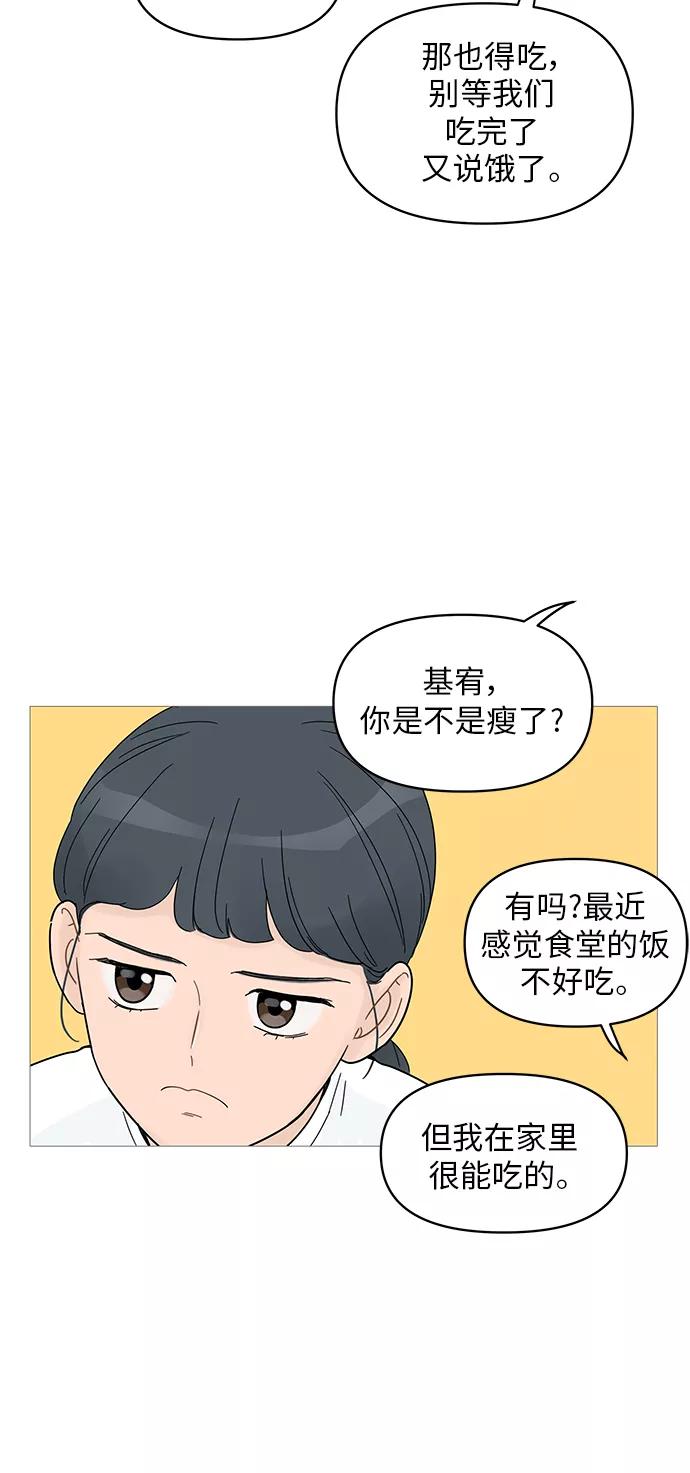你的微笑是陷阱 - 第61话 - 第41张图