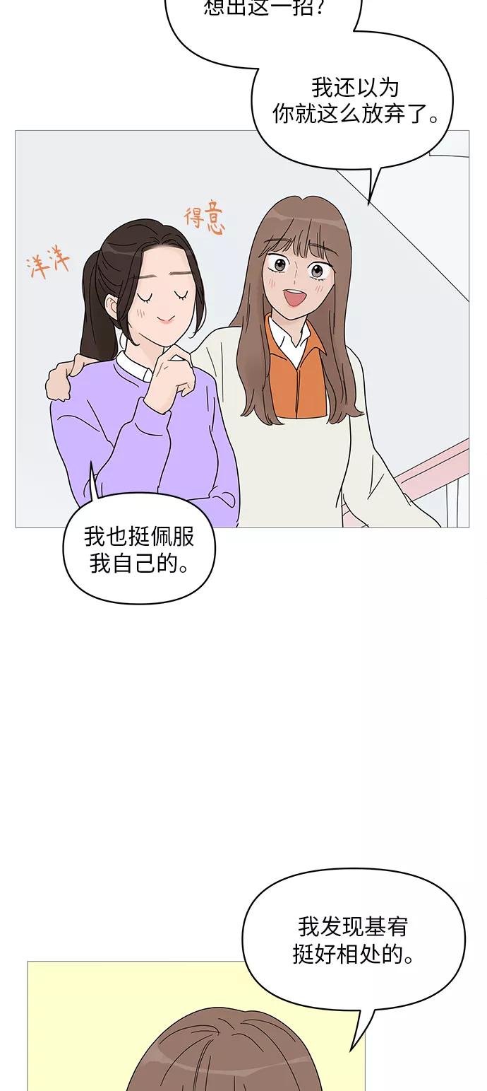 你的微笑是陷阱 - 第61话 - 第20张图