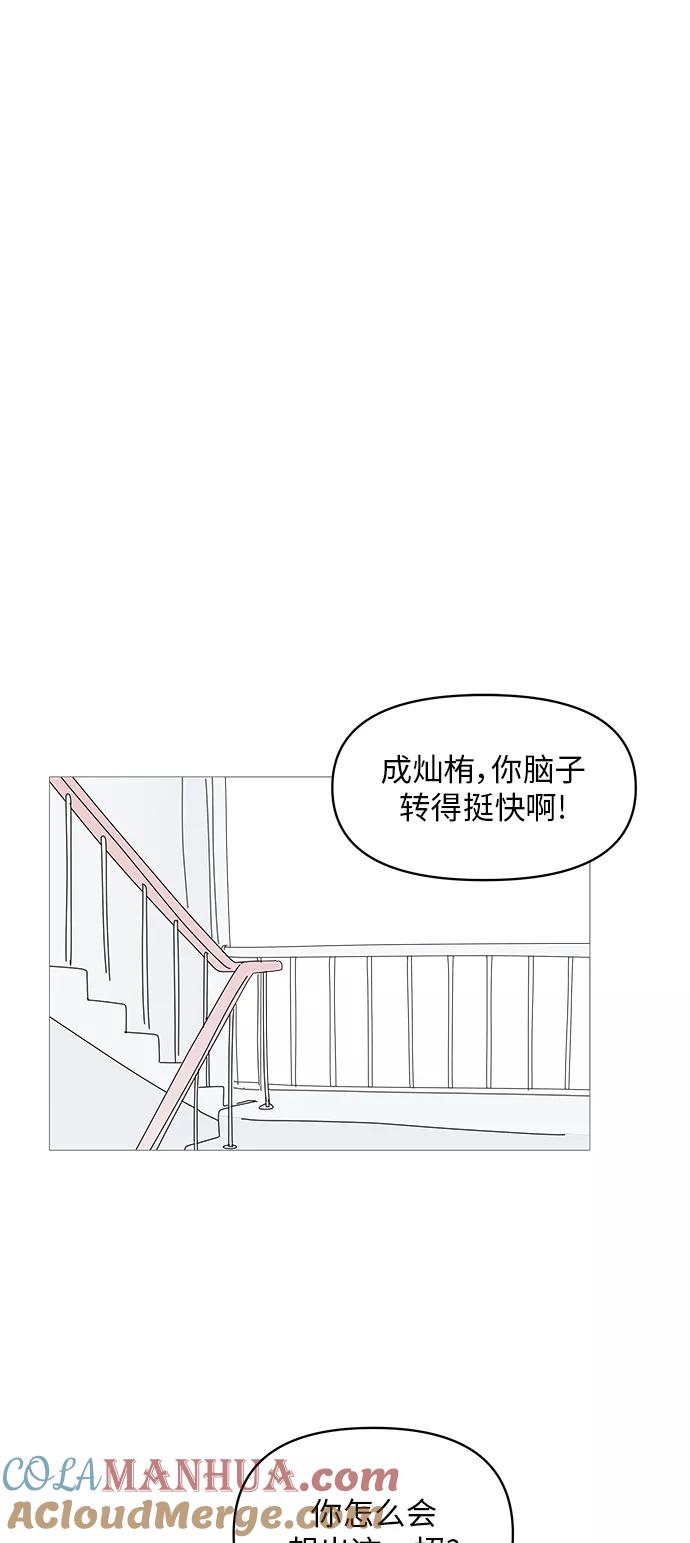 你的微笑是陷阱 - 第61话 - 第19张图