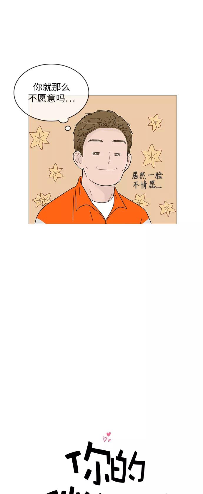 你的微笑是陷阱 - 第62话 - 第8张图