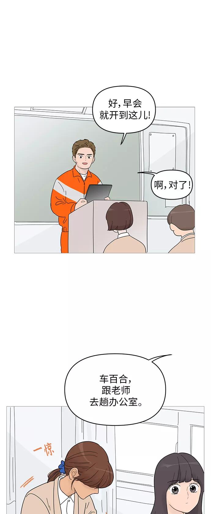 你的微笑是陷阱 - 第62话 - 第6张图