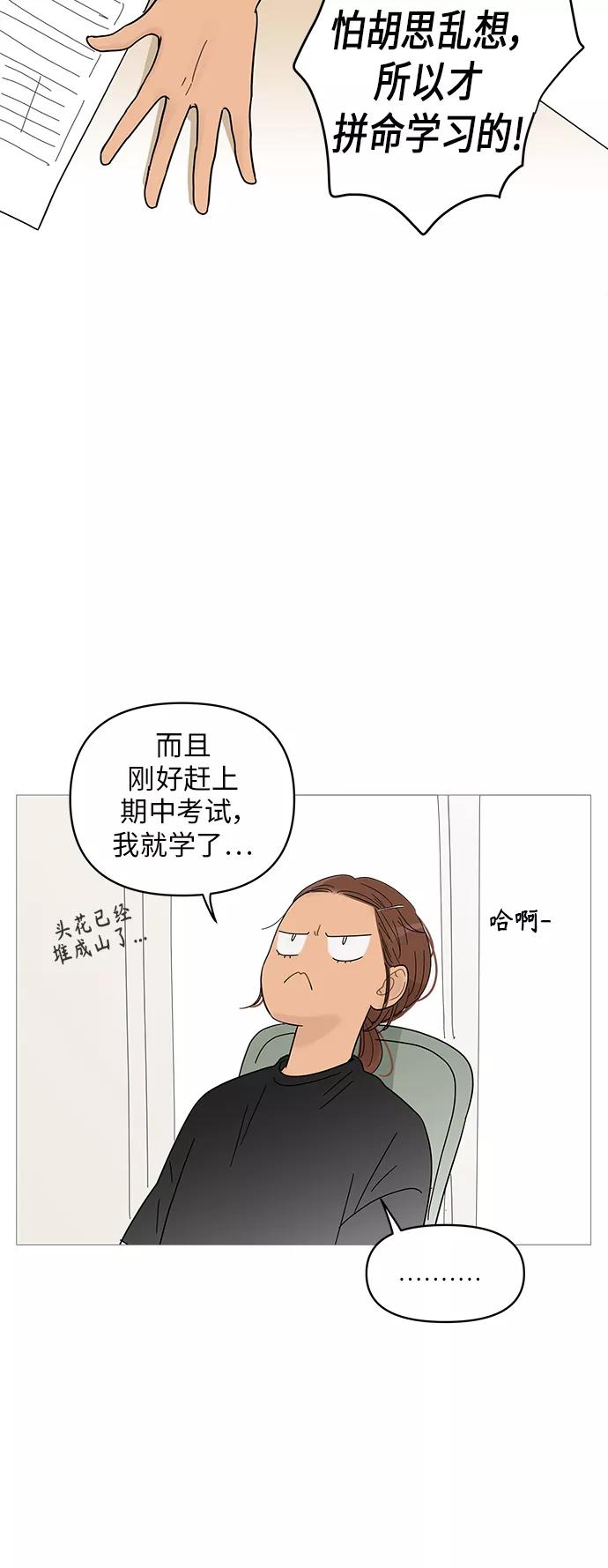 你的微笑是陷阱 - 第62话 - 第27张图