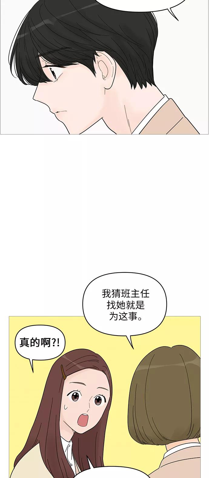 你的微笑是陷阱 - 第62话 - 第12张图