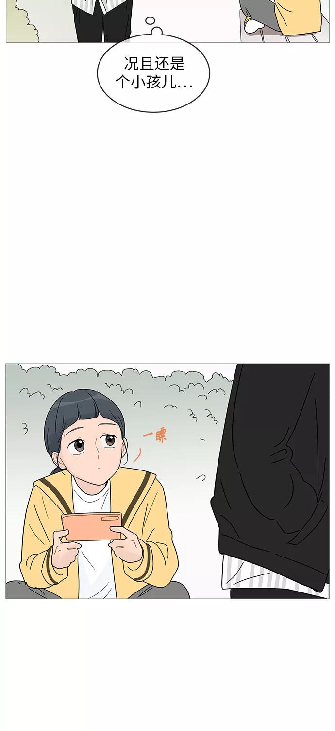 你的微笑是陷阱 - 第62话 - 第35张图