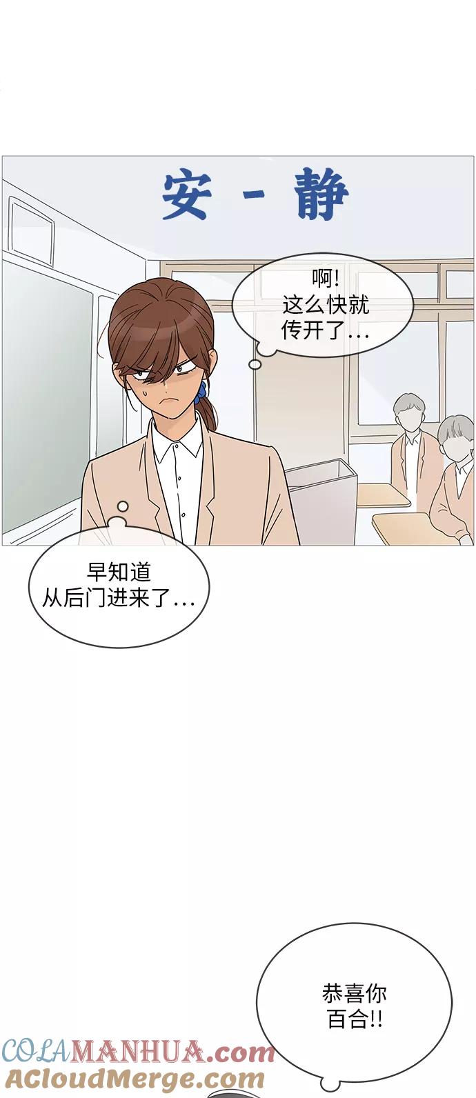 你的微笑是陷阱 - 第62话 - 第22张图