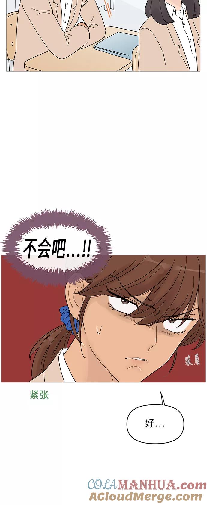 你的微笑是陷阱 - 第62话 - 第7张图