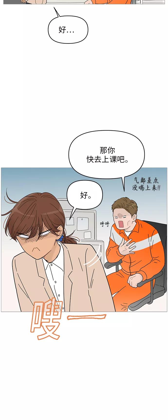 你的微笑是陷阱 - 第62话 - 第20张图