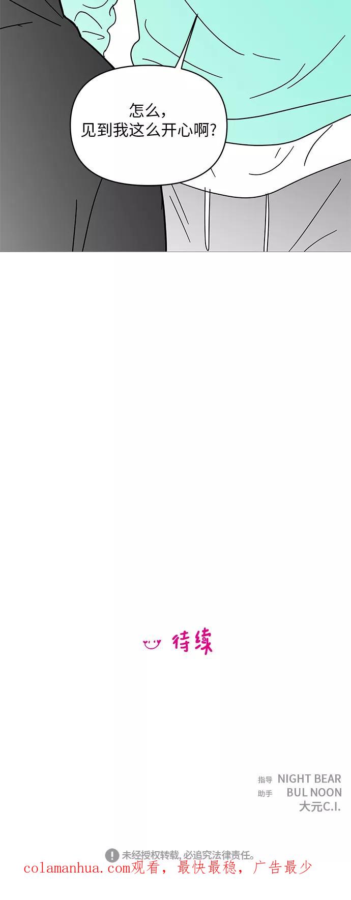 你的微笑是陷阱 - 第62话 - 第45张图