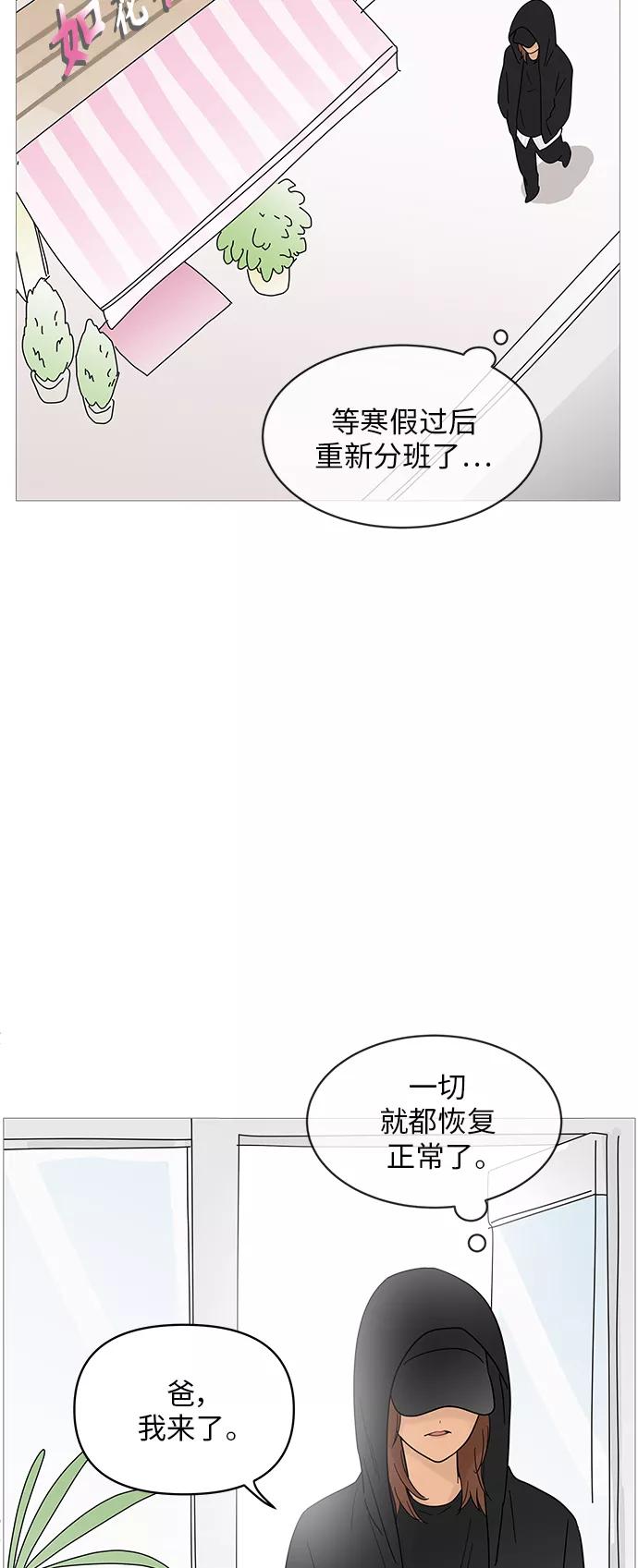 你的微笑是陷阱 - 第62话 - 第42张图