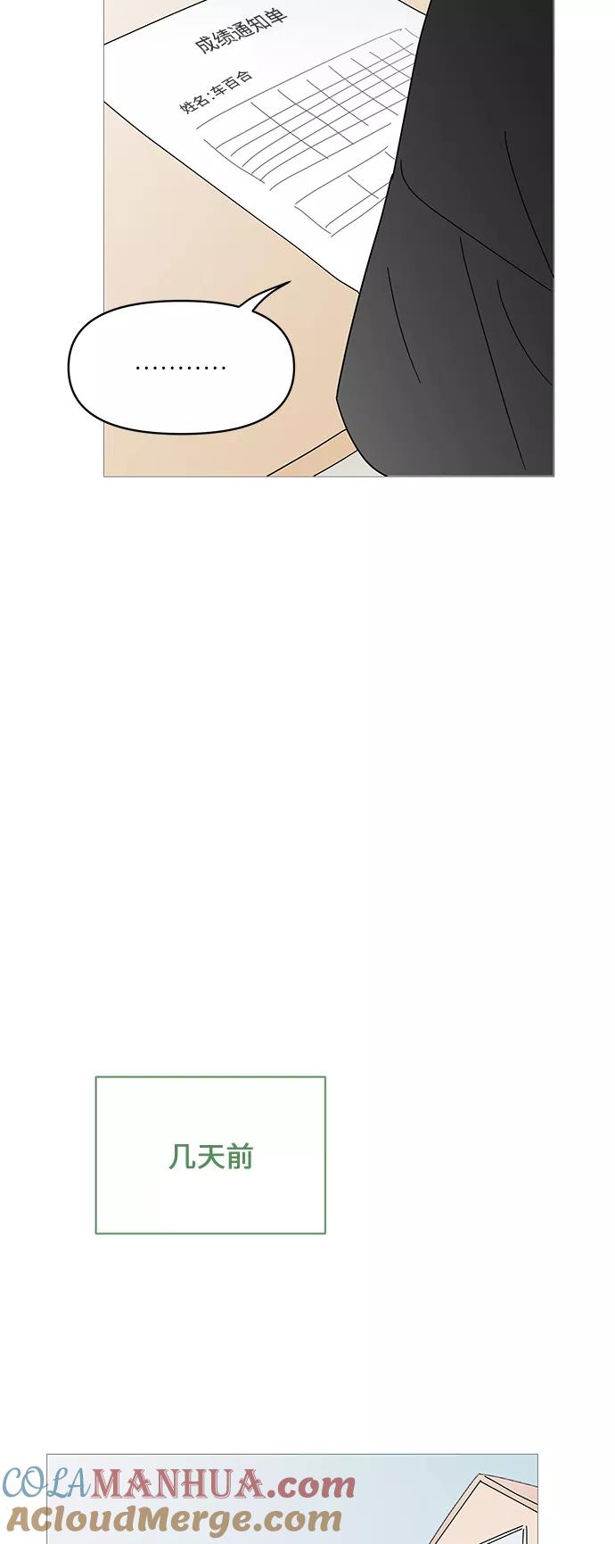 你的微笑是陷阱 - 第62话 - 第4张图