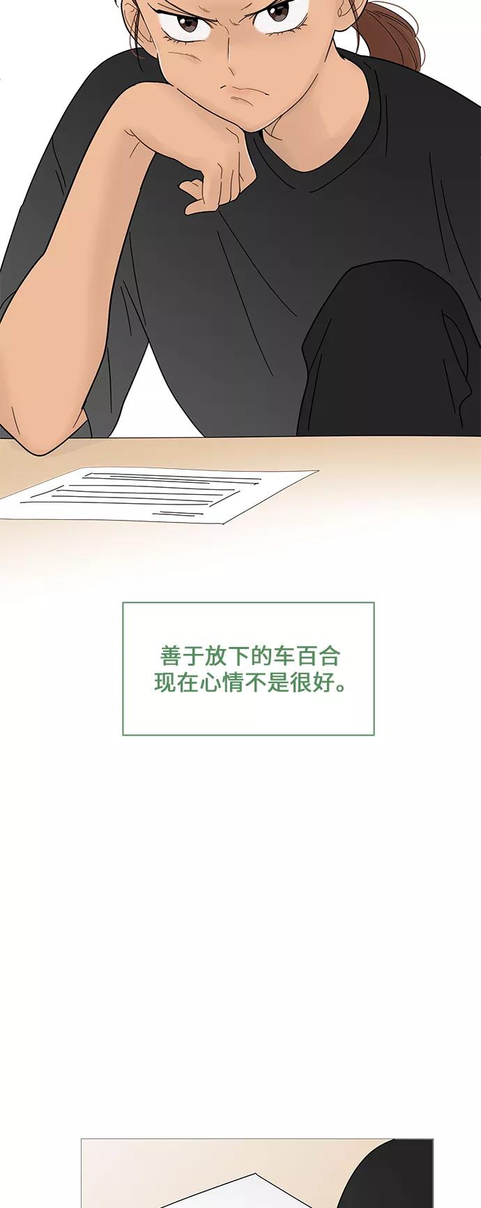 你的微笑是陷阱 - 第62话 - 第3张图