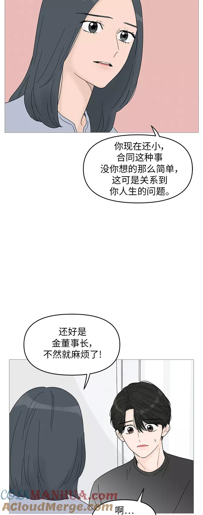 你的微笑是陷阱 - 第63话 - 第40张图