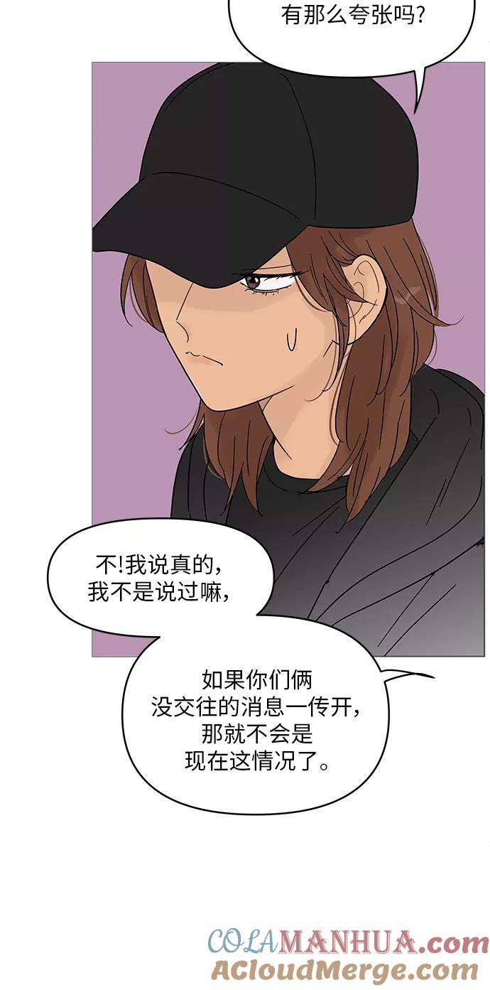 你的微笑是陷阱 - 第63话 - 第19张图