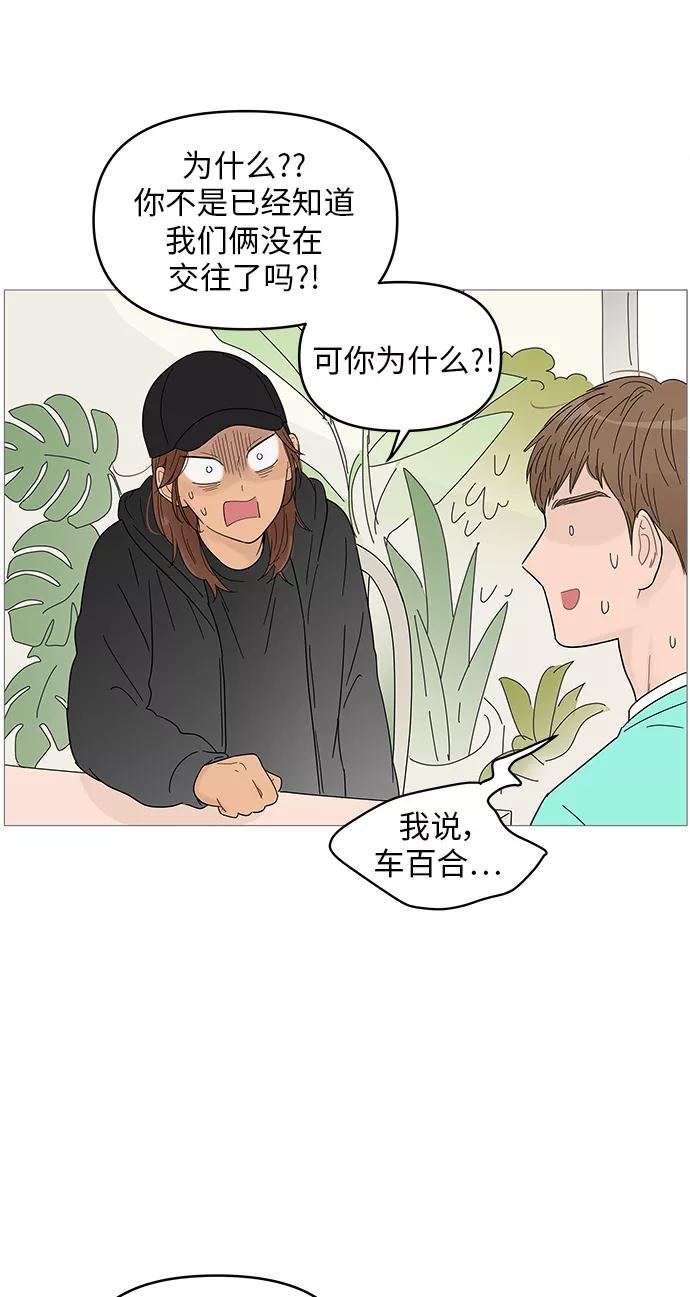 你的微笑是陷阱 - 第63话 - 第15张图