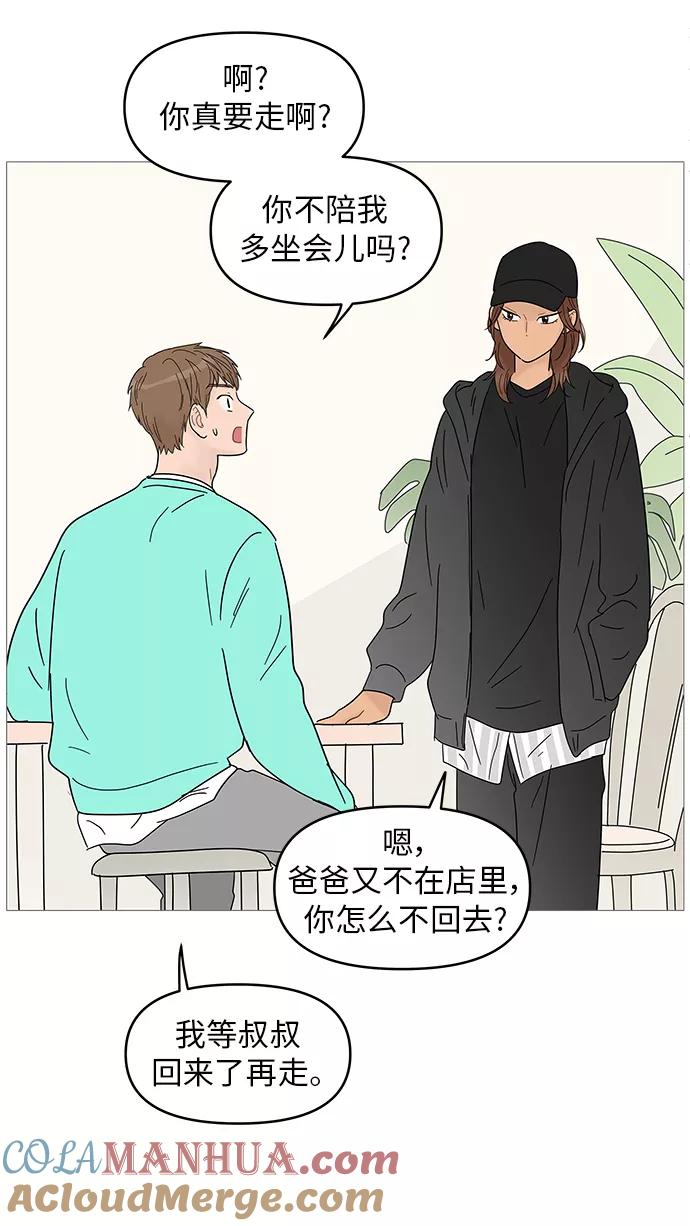 你的微笑是陷阱 - 第63话 - 第31张图