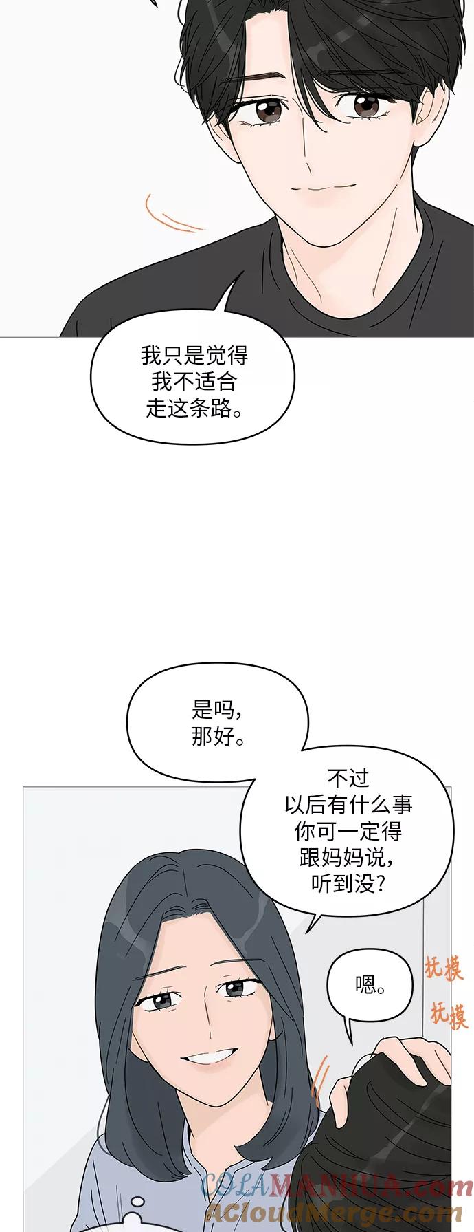 你的微笑是陷阱 - 第63话 - 第43张图