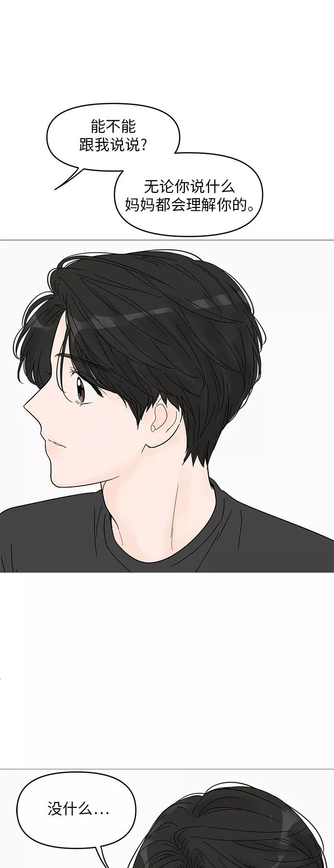 你的微笑是陷阱 - 第63话 - 第42张图