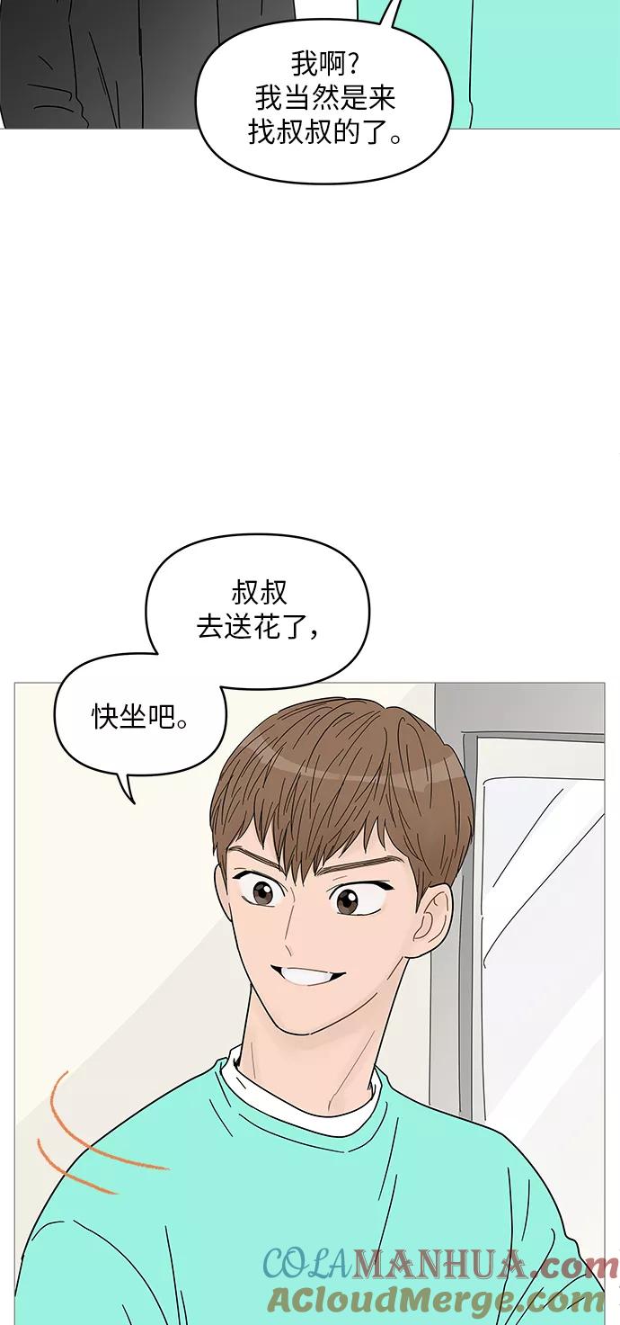 你的微笑是陷阱 - 第63话 - 第10张图