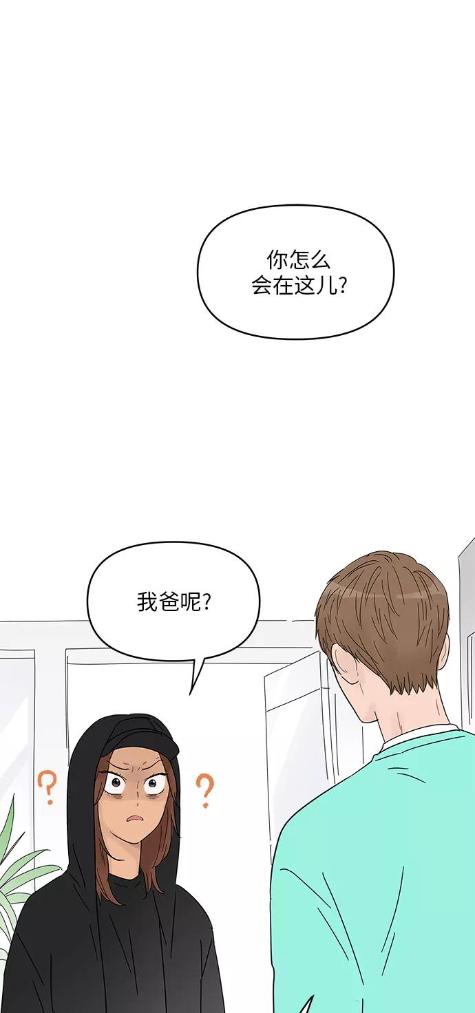 你的微笑是陷阱 - 第63话 - 第9张图