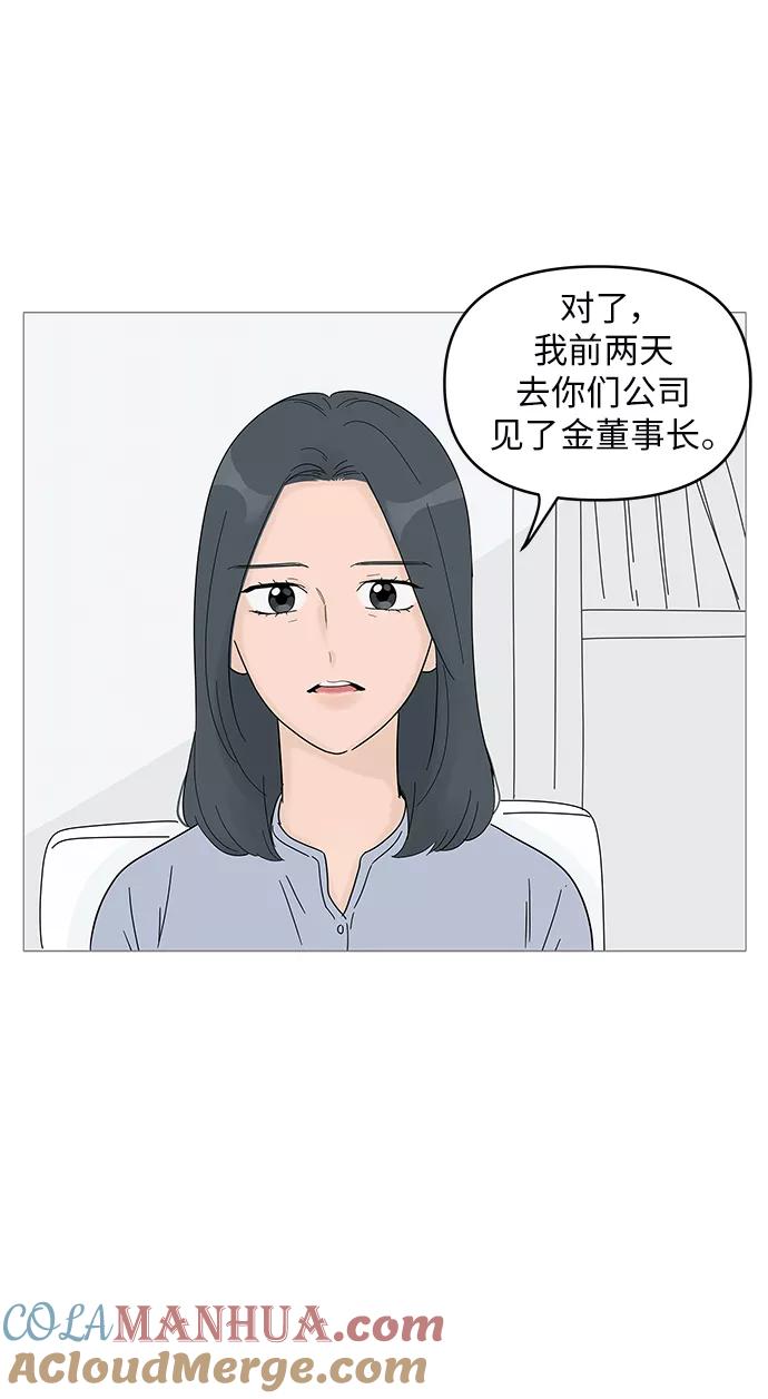 你的微笑是陷阱 - 第63话 - 第4张图