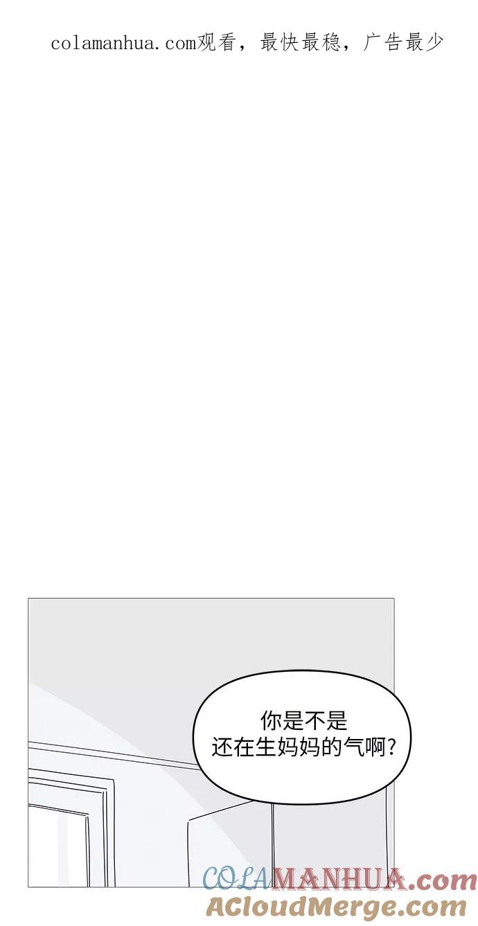 你的微笑是陷阱 - 第63话 - 第1张图