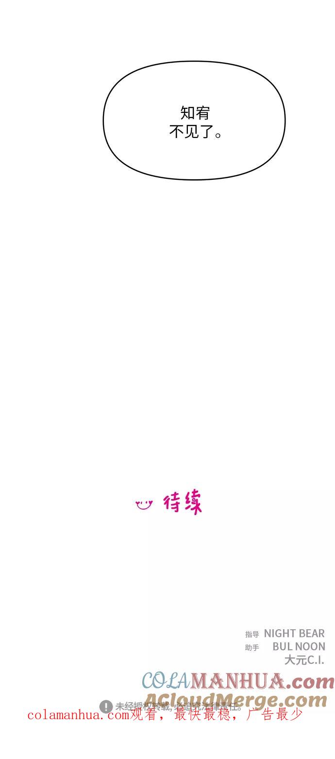 你的微笑是陷阱 - 第63话 - 第46张图