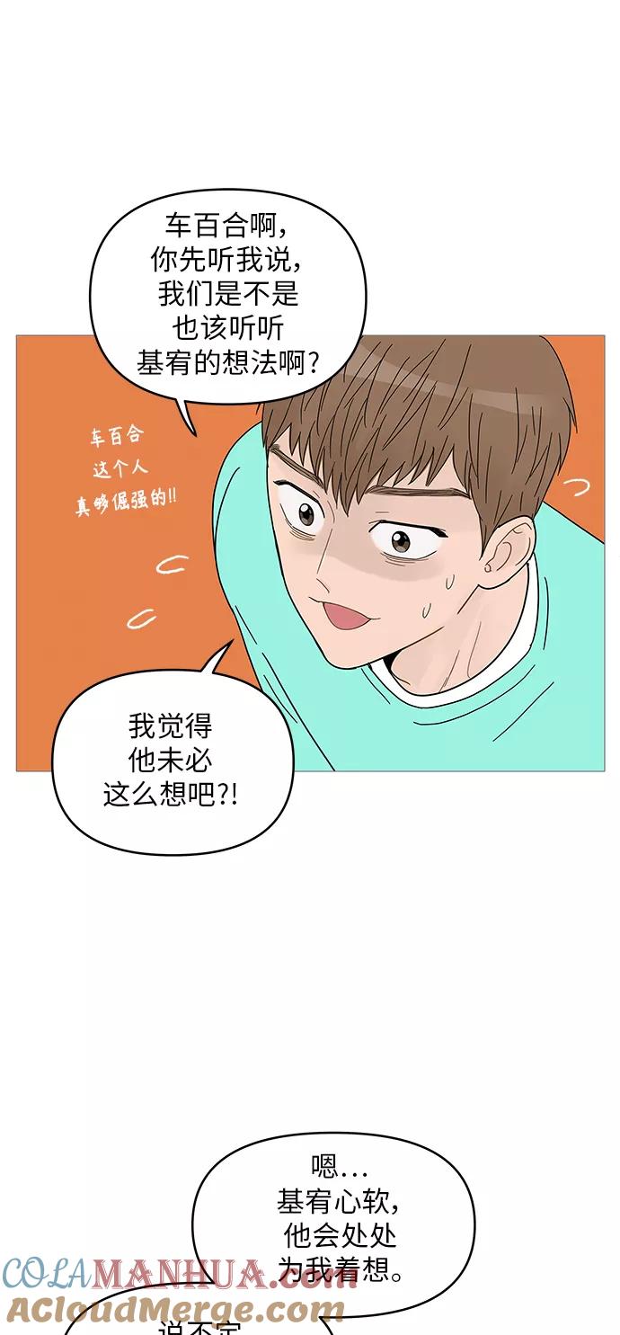 你的微笑是陷阱 - 第63话 - 第25张图