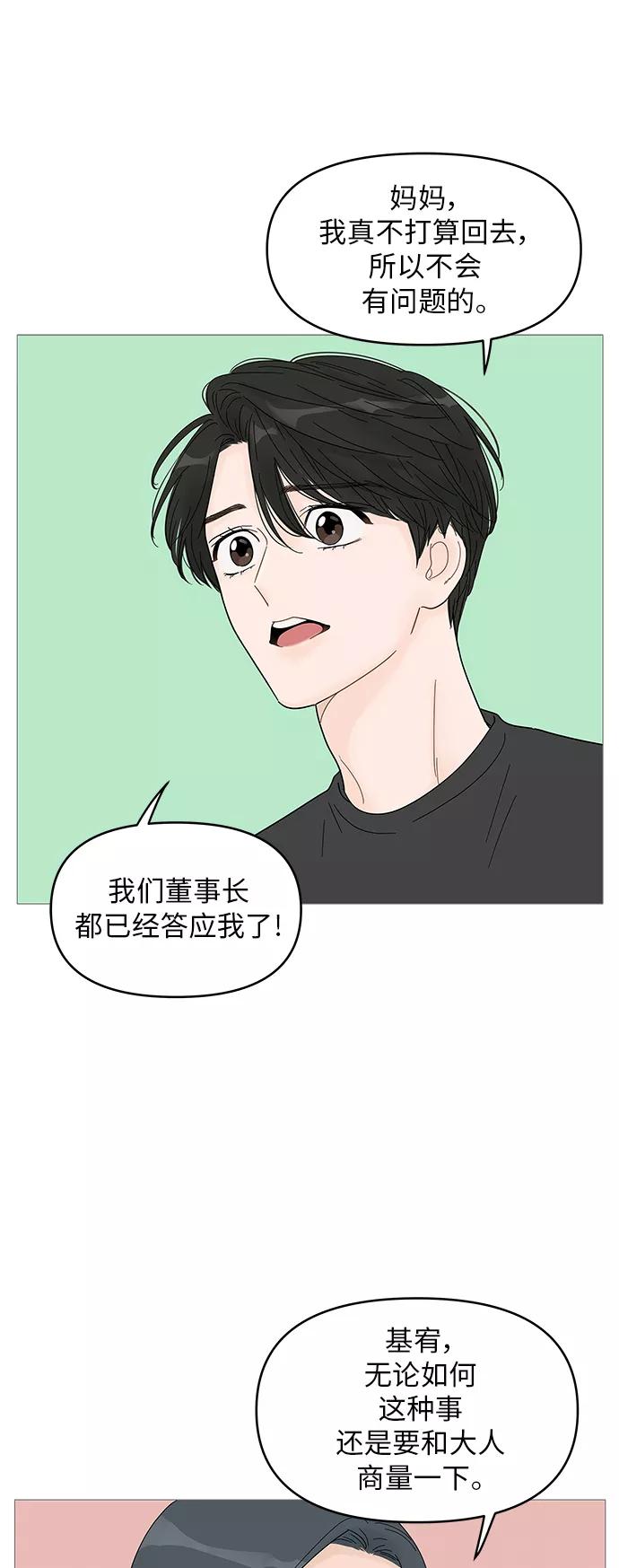 你的微笑是陷阱 - 第63话 - 第39张图