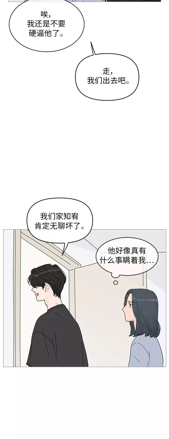 你的微笑是陷阱 - 第63话 - 第44张图