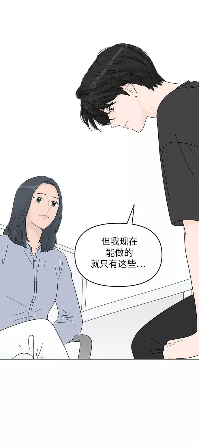 你的微笑是陷阱 - 第63话 - 第38张图