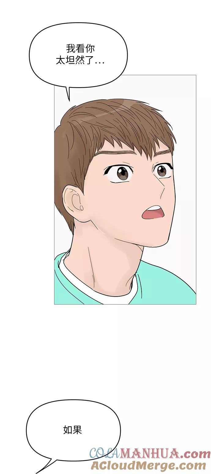 你的微笑是陷阱 - 第63话 - 第34张图