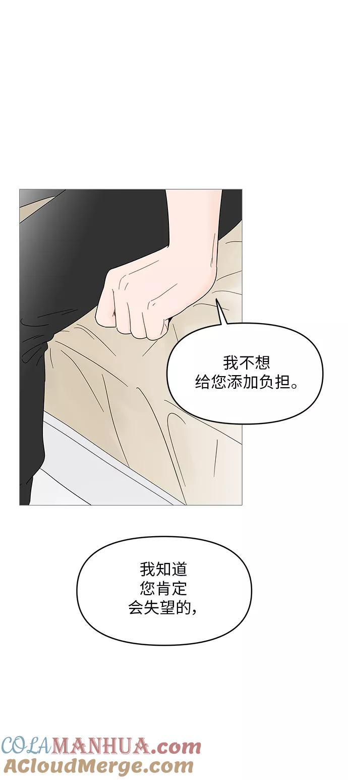 你的微笑是陷阱 - 第63话 - 第37张图