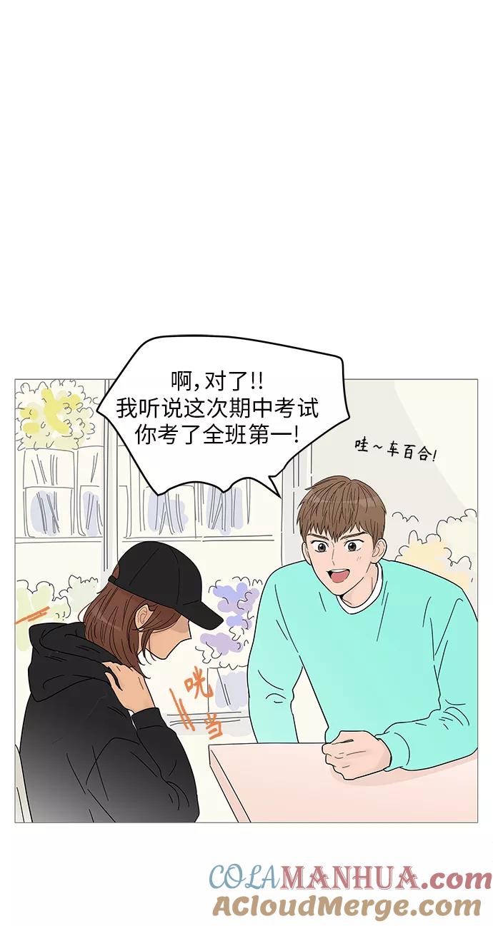 你的微笑是陷阱 - 第63话 - 第13张图