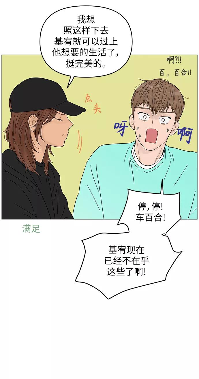 你的微笑是陷阱 - 第63话 - 第24张图