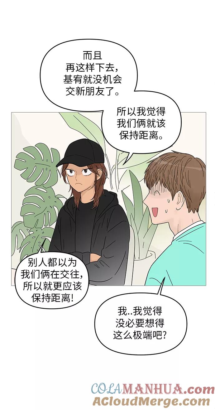 你的微笑是陷阱 - 第63话 - 第22张图