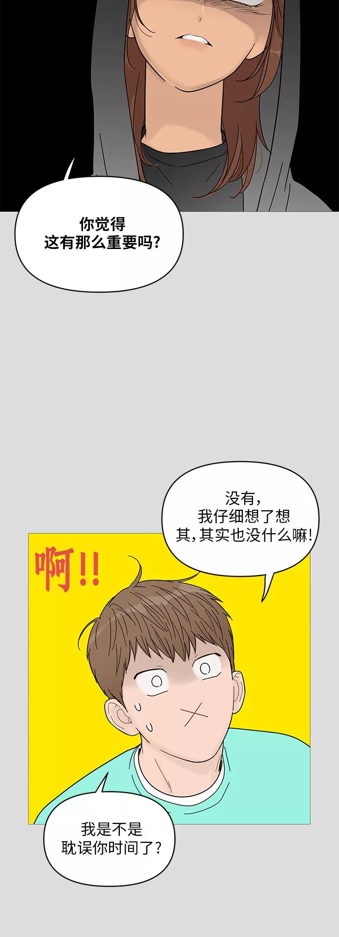 你的微笑是陷阱 - 第64话 - 第10张图