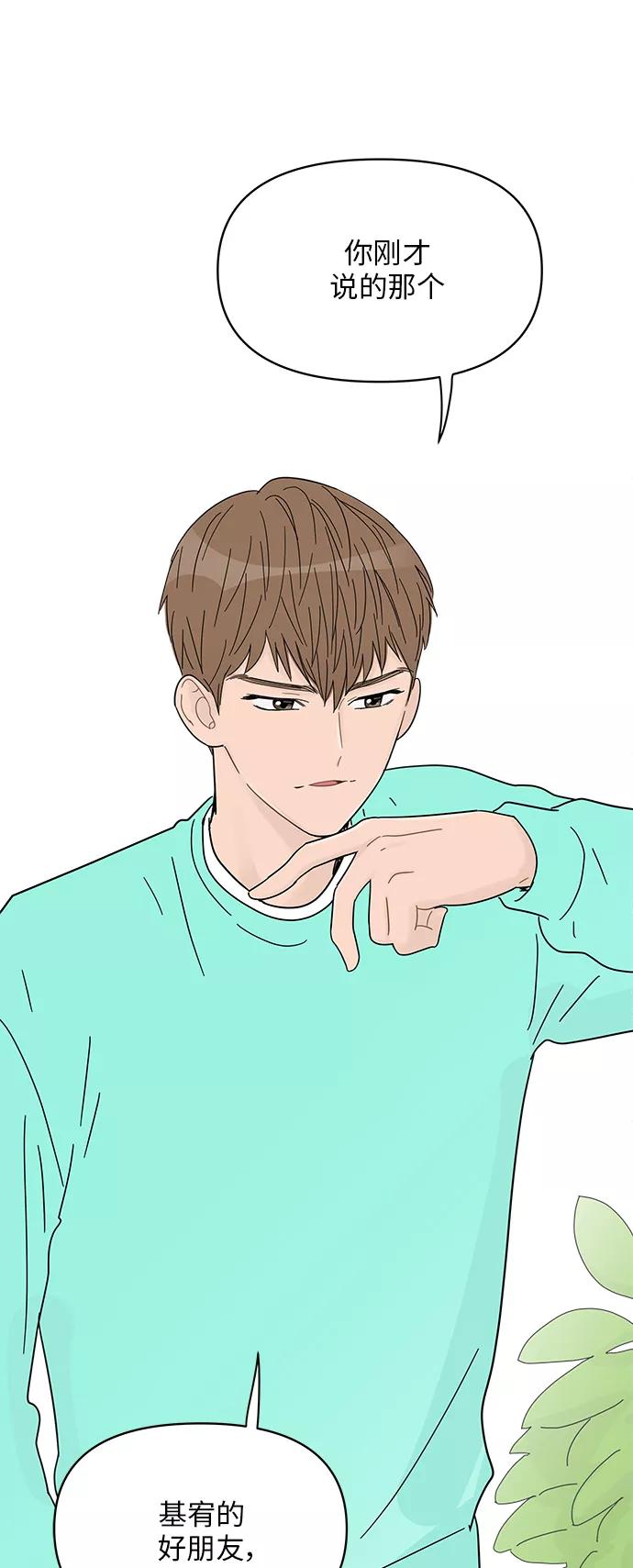 你的微笑是陷阱 - 第64话 - 第4张图