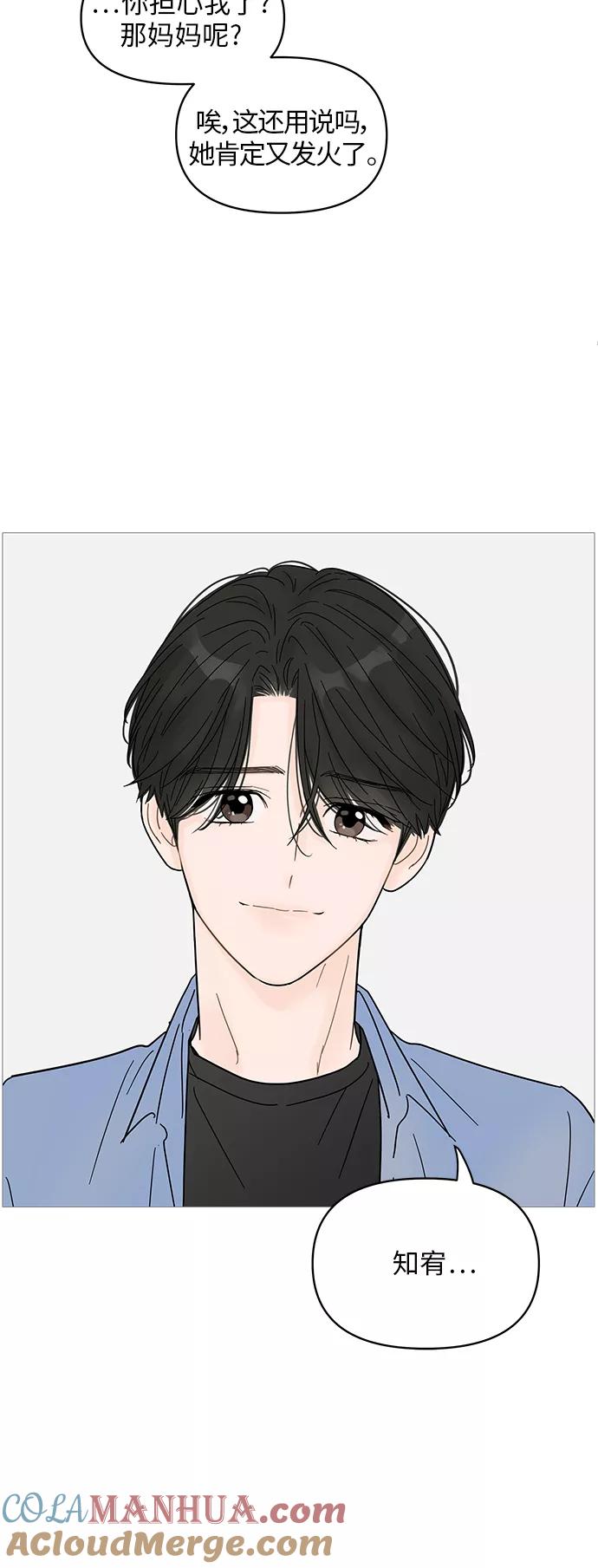 你的微笑是陷阱 - 第64话 - 第31张图