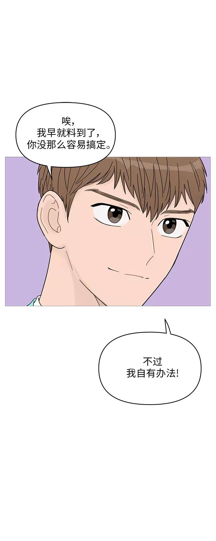 你的微笑是陷阱 - 第64话 - 第12张图