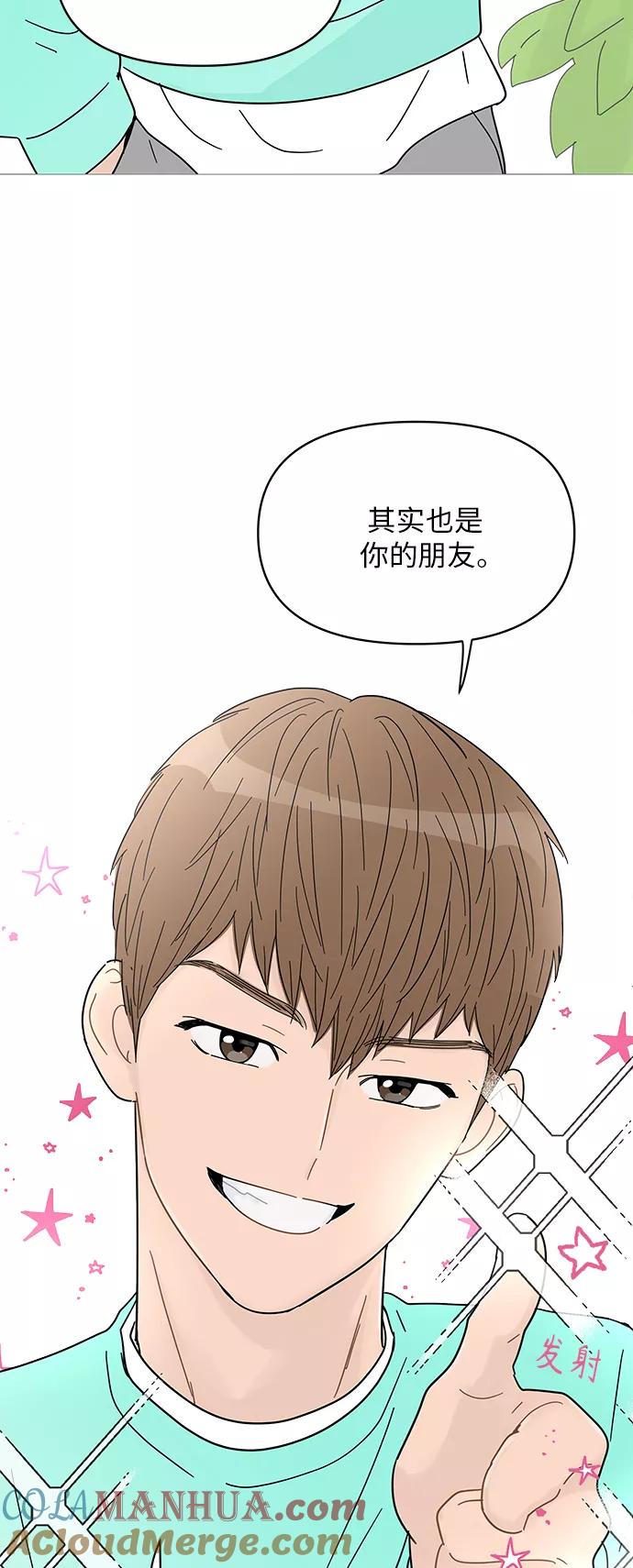 你的微笑是陷阱 - 第64话 - 第5张图