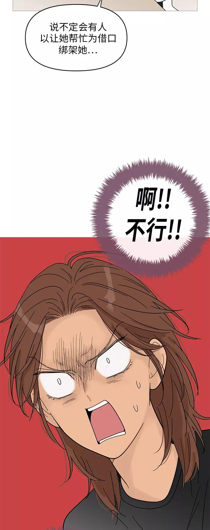 你的微笑是陷阱 - 第64话 - 第38张图