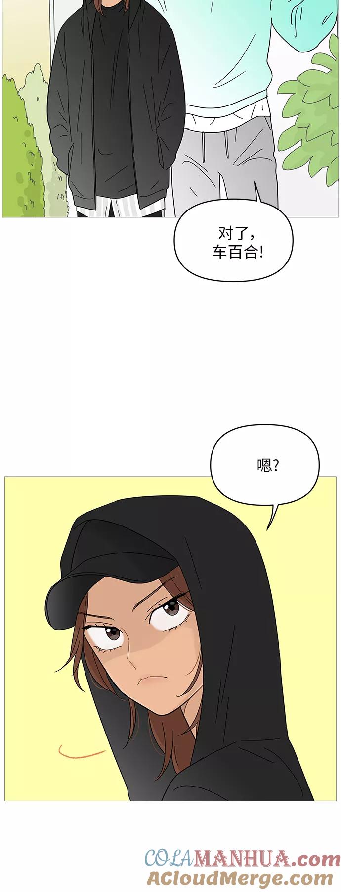 你的微笑是陷阱 - 第64话 - 第3张图