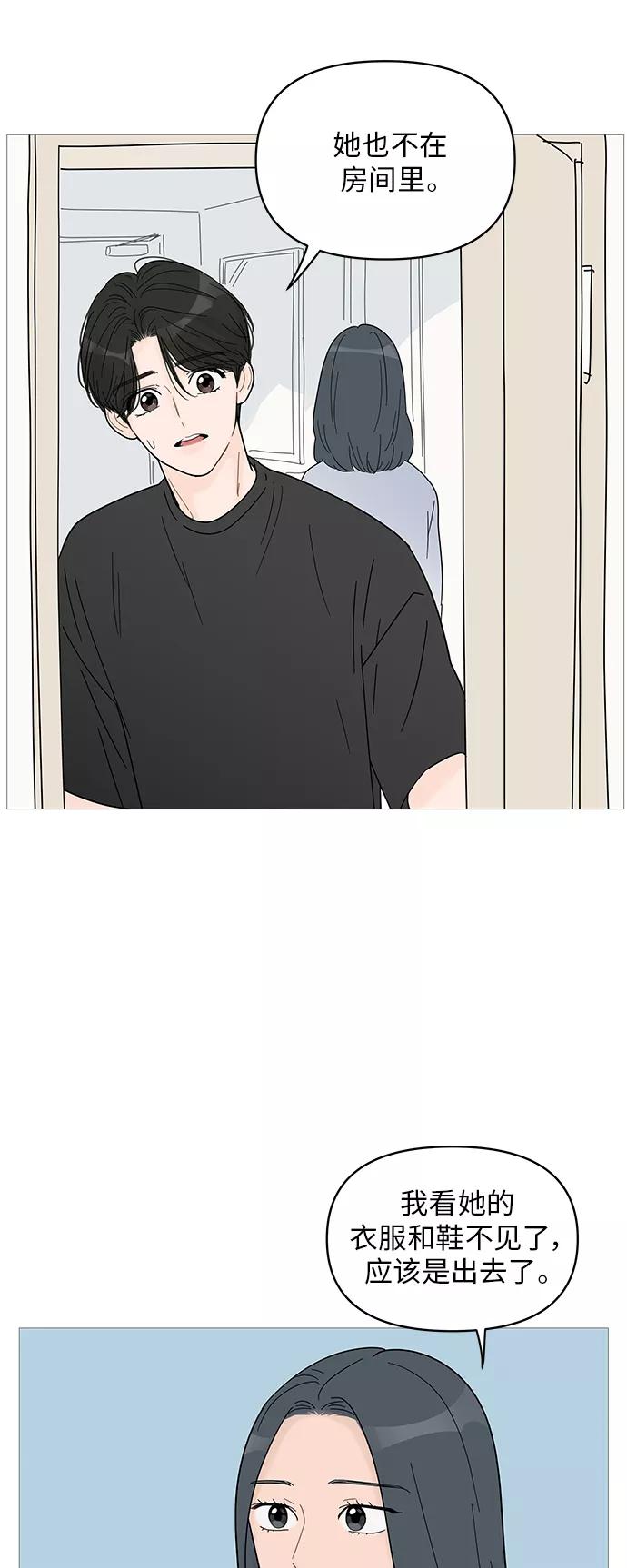 你的微笑是陷阱 - 第64话 - 第14张图