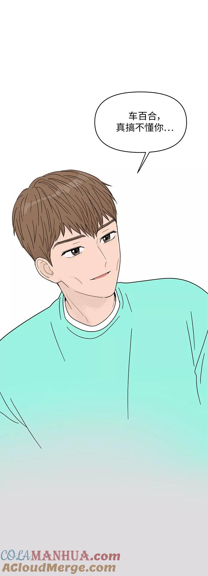 你的微笑是陷阱 - 第64话 - 第7张图