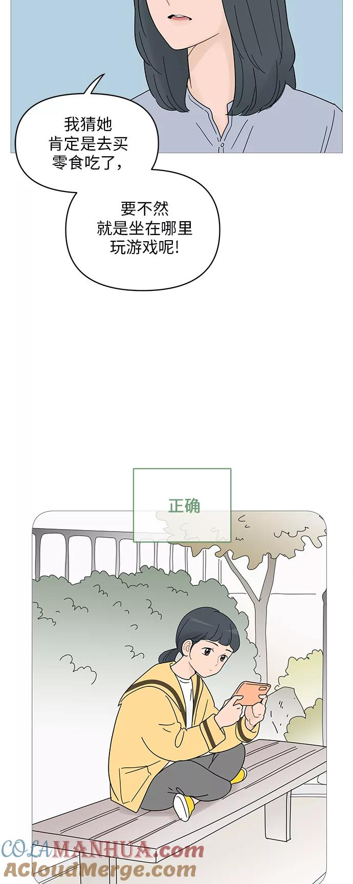 你的微笑是陷阱 - 第64话 - 第15张图