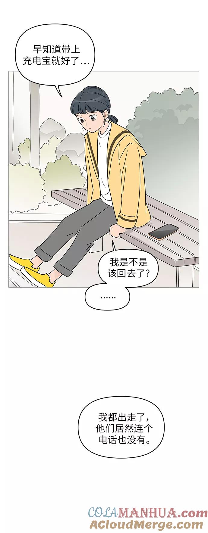 你的微笑是陷阱 - 第64话 - 第21张图