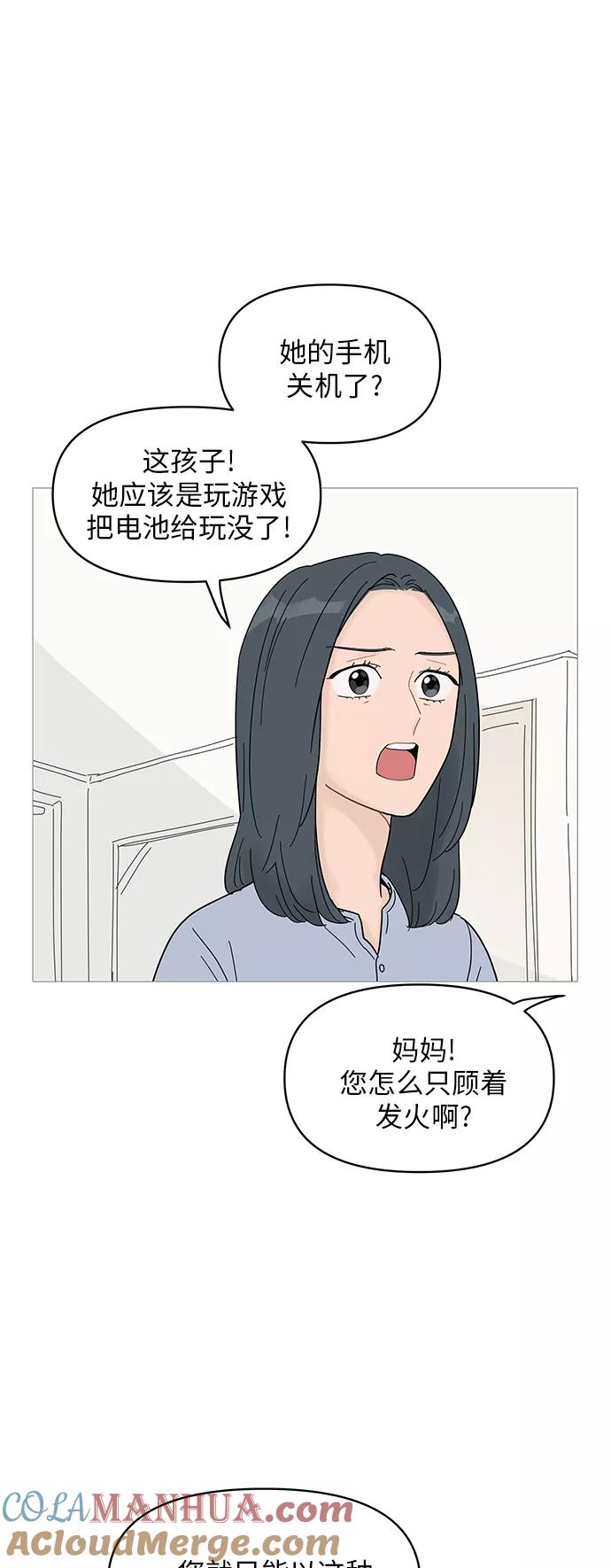 你的微笑是陷阱 - 第64话 - 第17张图