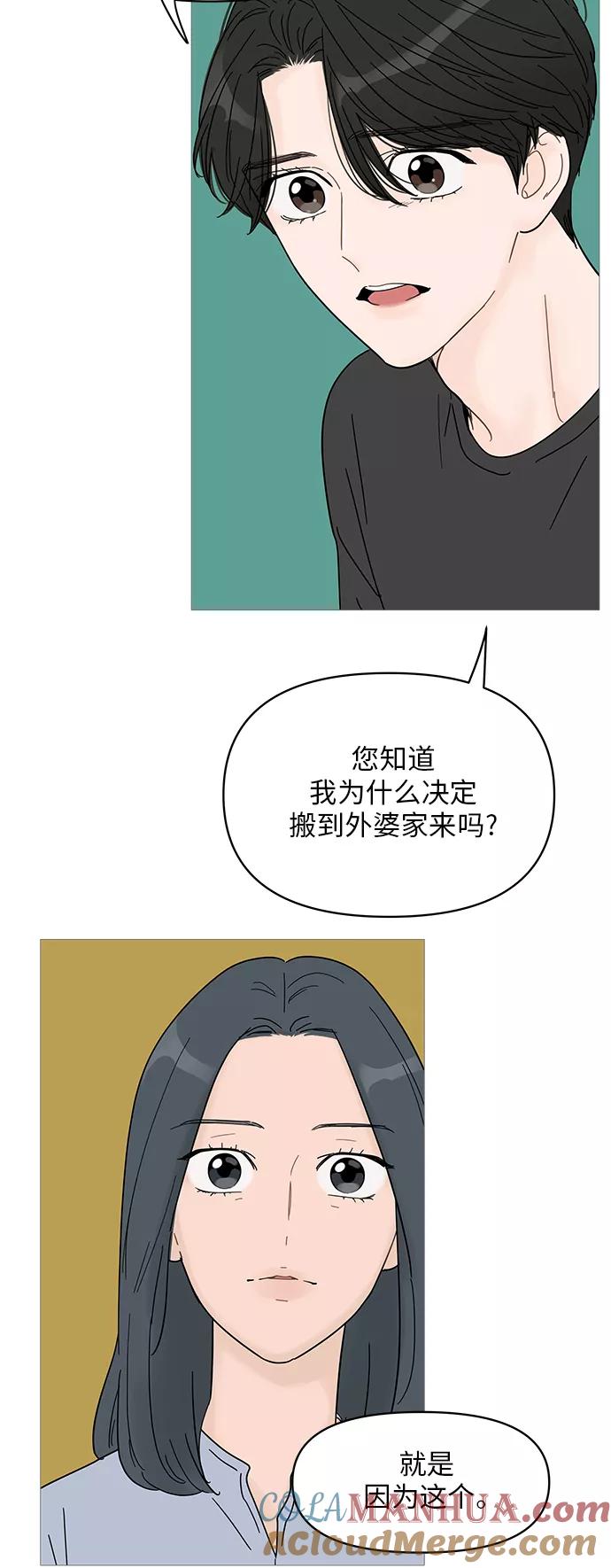 你的微笑是陷阱 - 第64话 - 第19张图