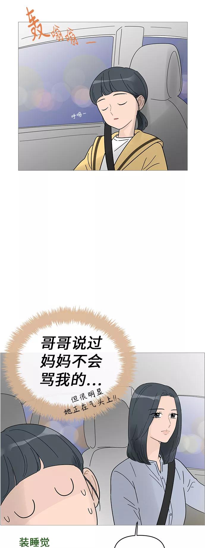 你的微笑是陷阱 - 第65话 - 第27张图